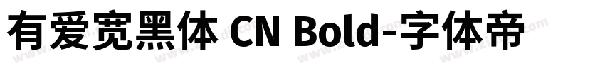 有爱宽黑体 CN Bold字体转换